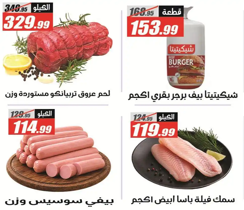 عروض الفرجانى اليوم صفحة 32