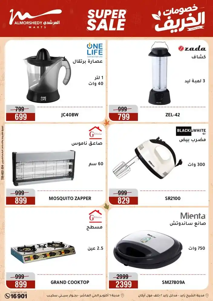 عروض المرشدى اليوم صفحة 32