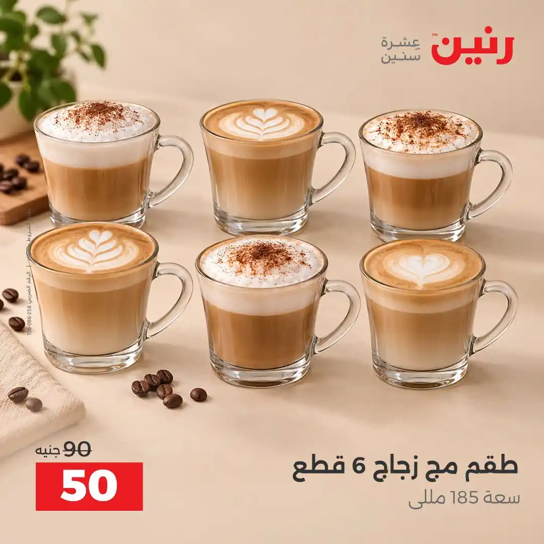 عروض رنين اليوم صفحة 32