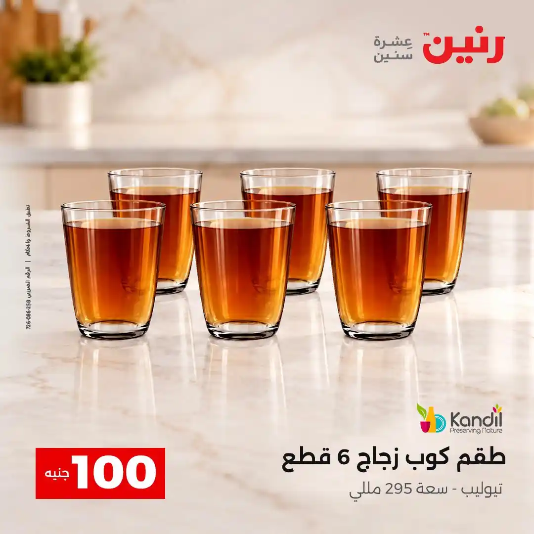 عروض رنين اليوم صفحة 32