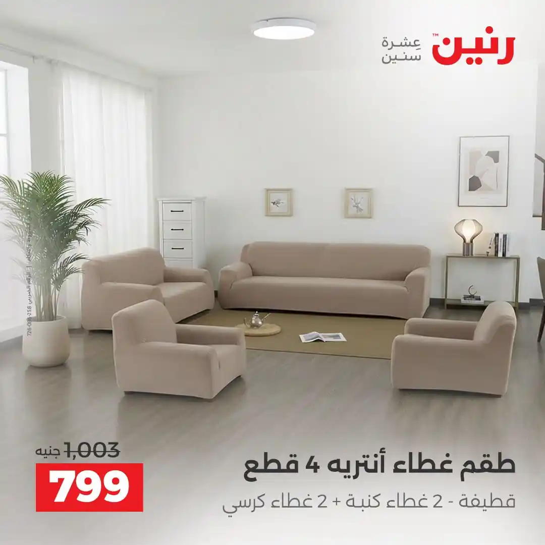 عروض رنين اليوم صفحة 32