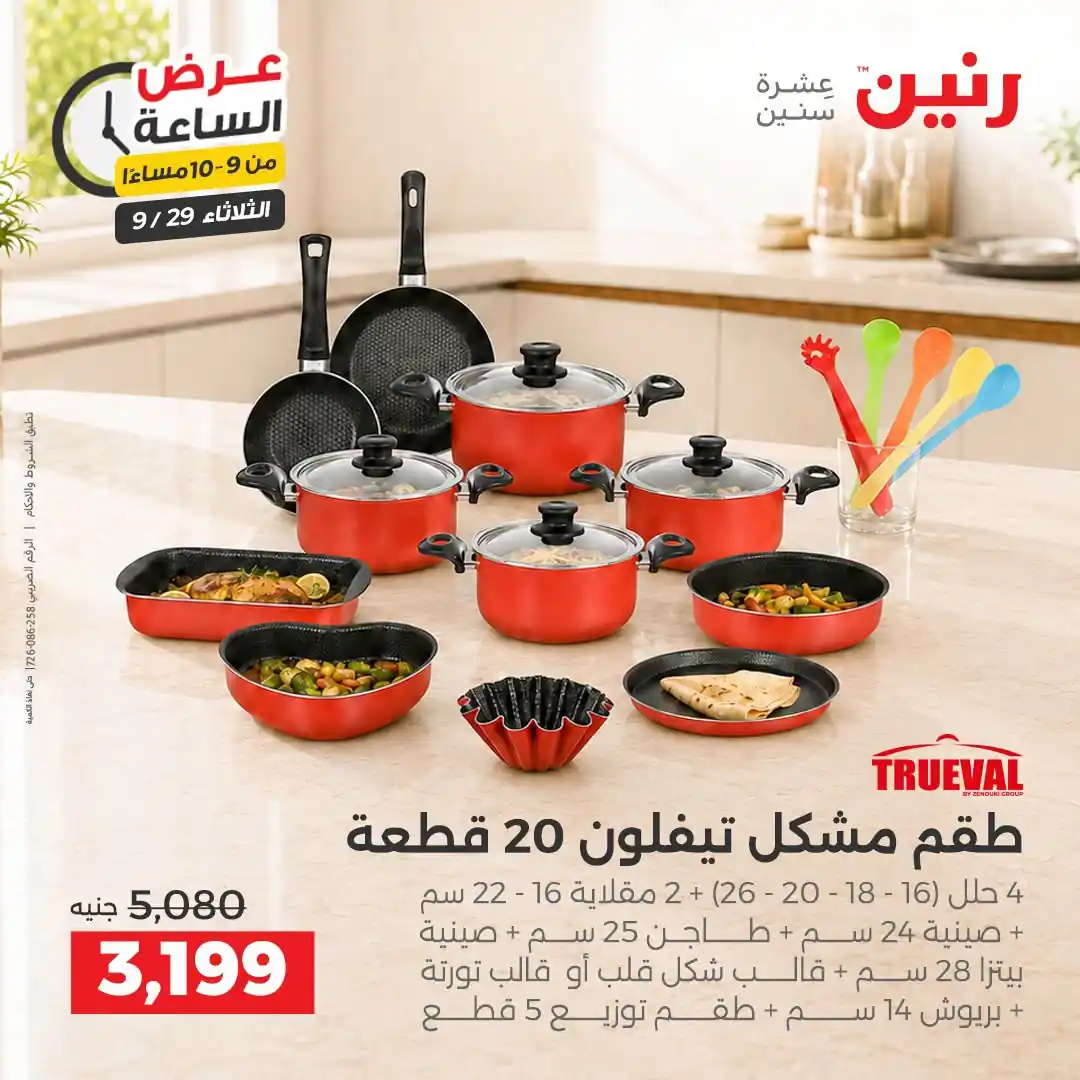 عروض رنين اليوم صفحة 32
