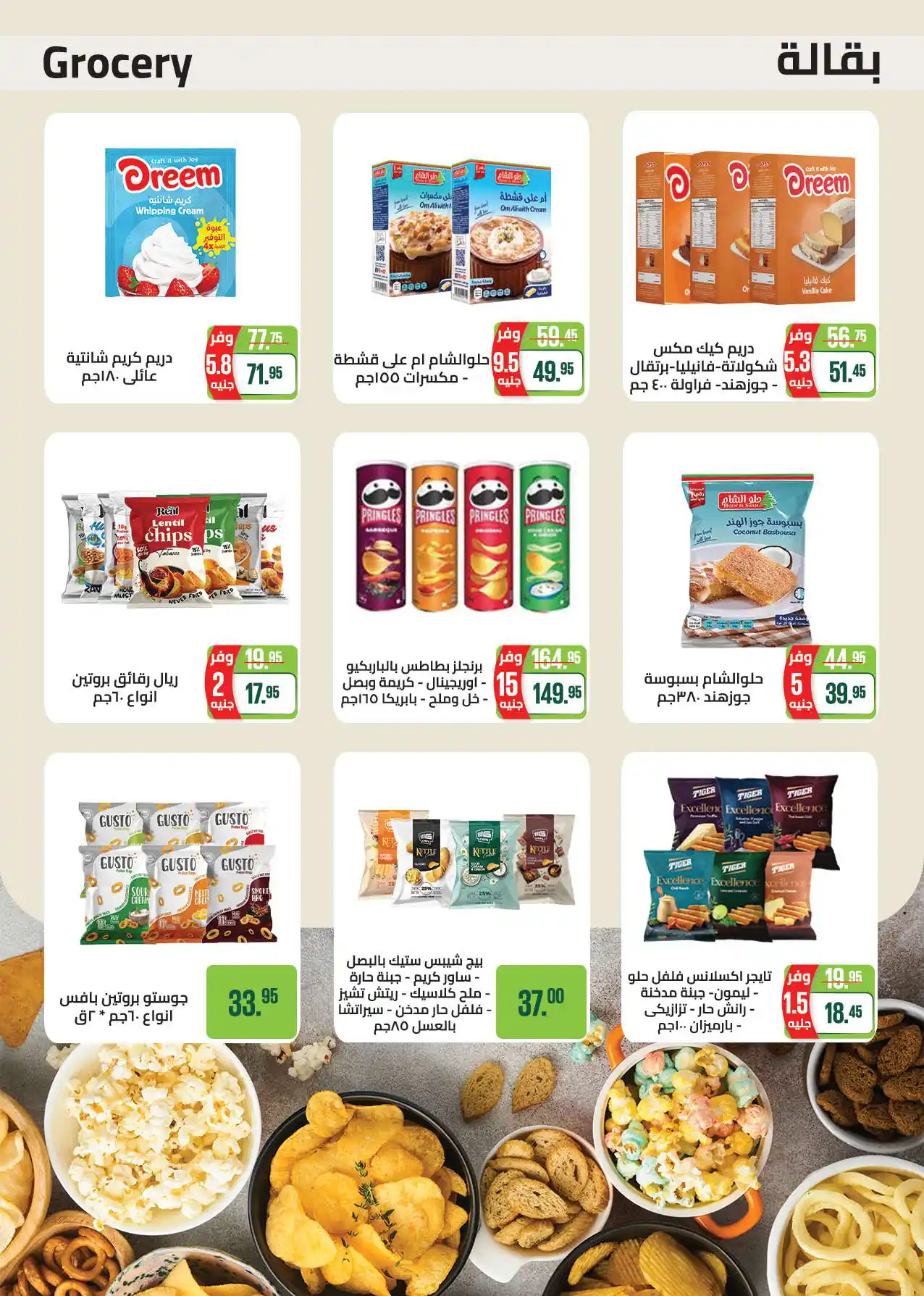 عروض سعودى ماركت صفحة 32