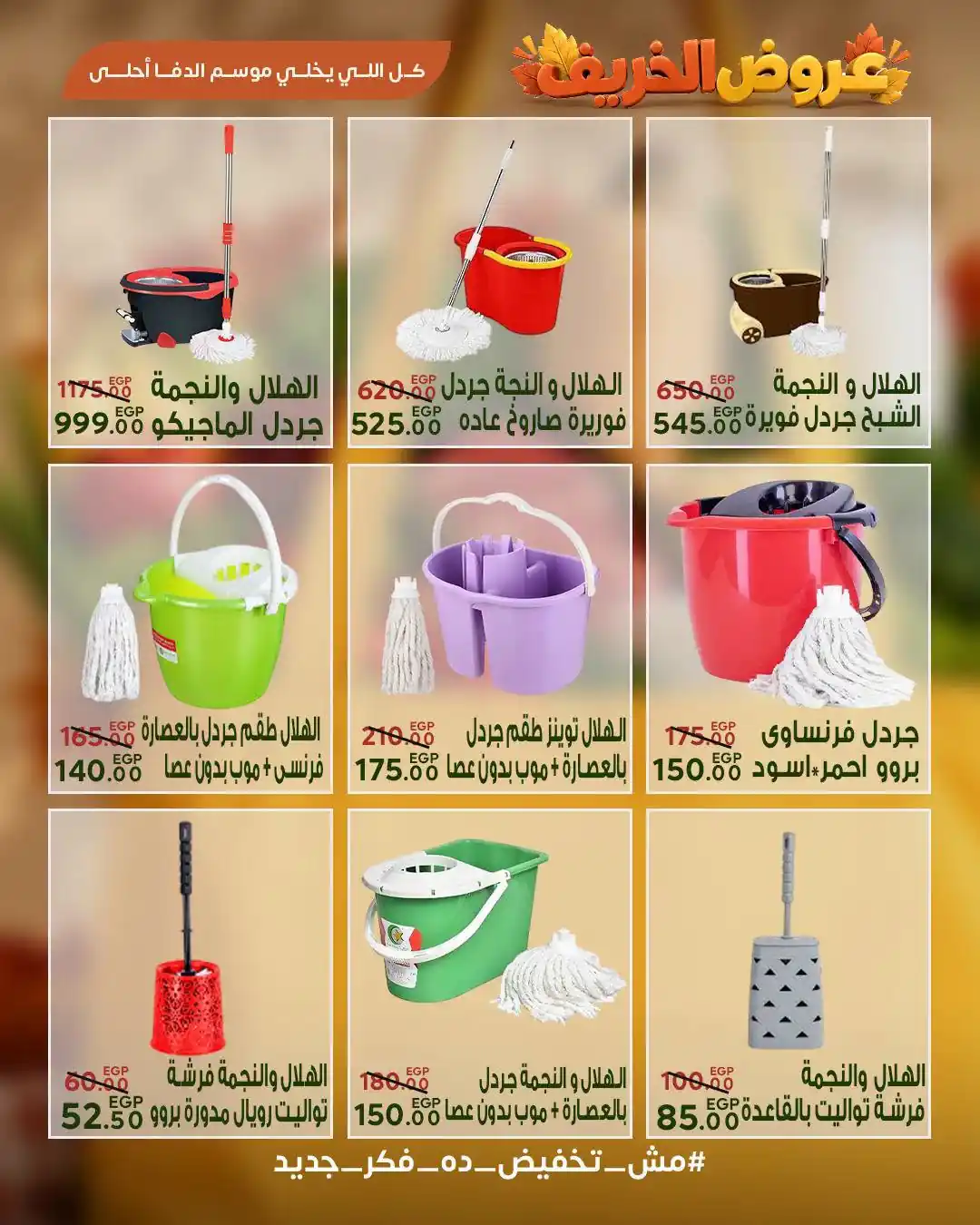 عروض سراى ماركت اليوم صفحة 32