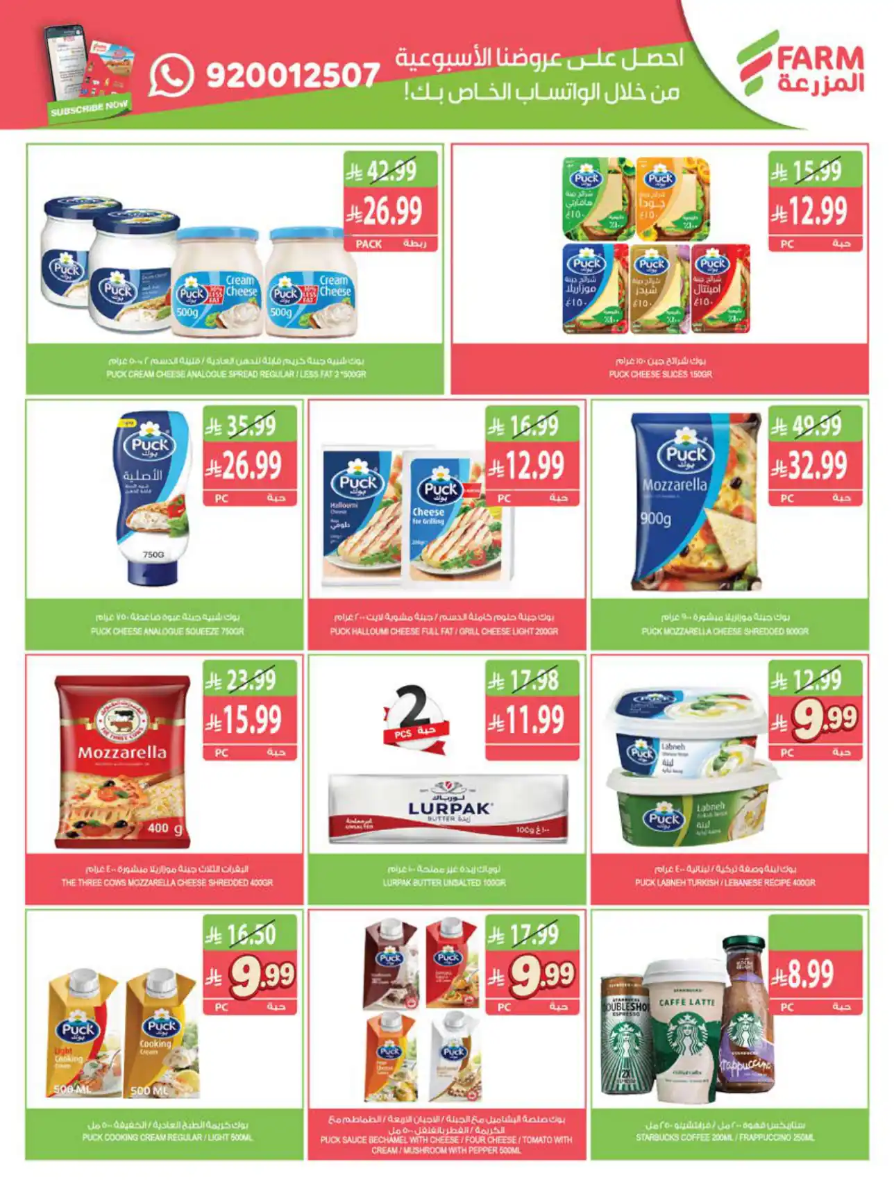 عروض المزرعة جدة والجنوبية اليوم صفحة 32