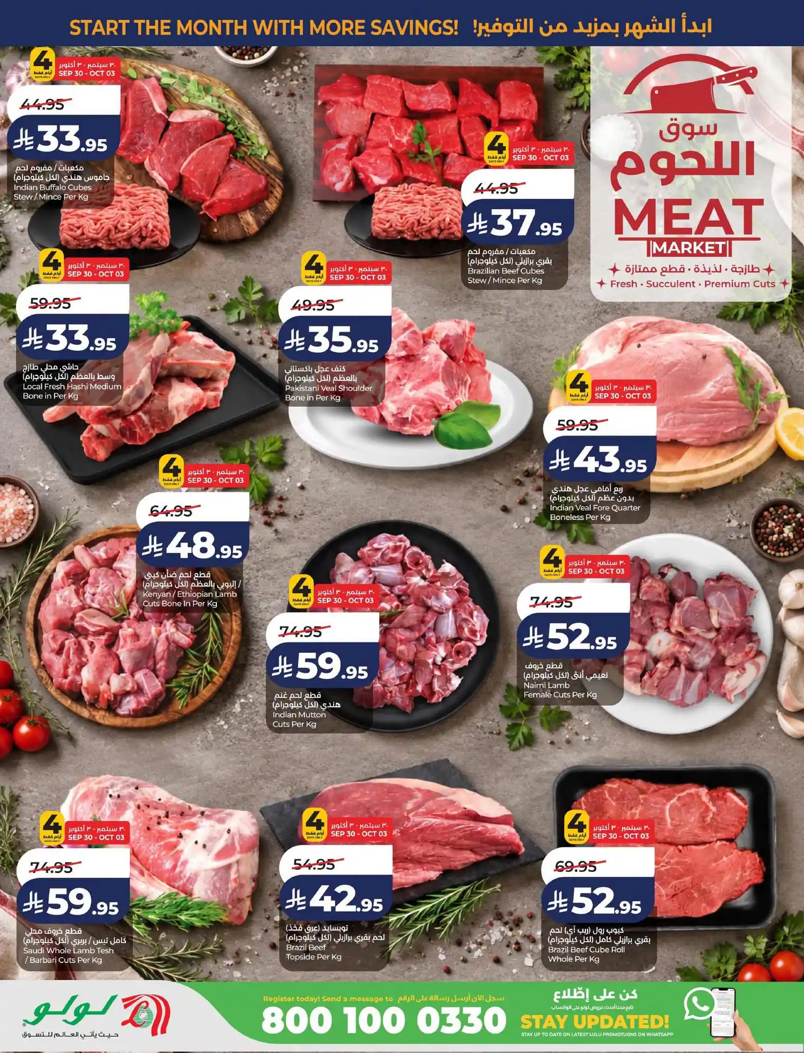 عروض لولو الشرقية اليوم صفحة 32