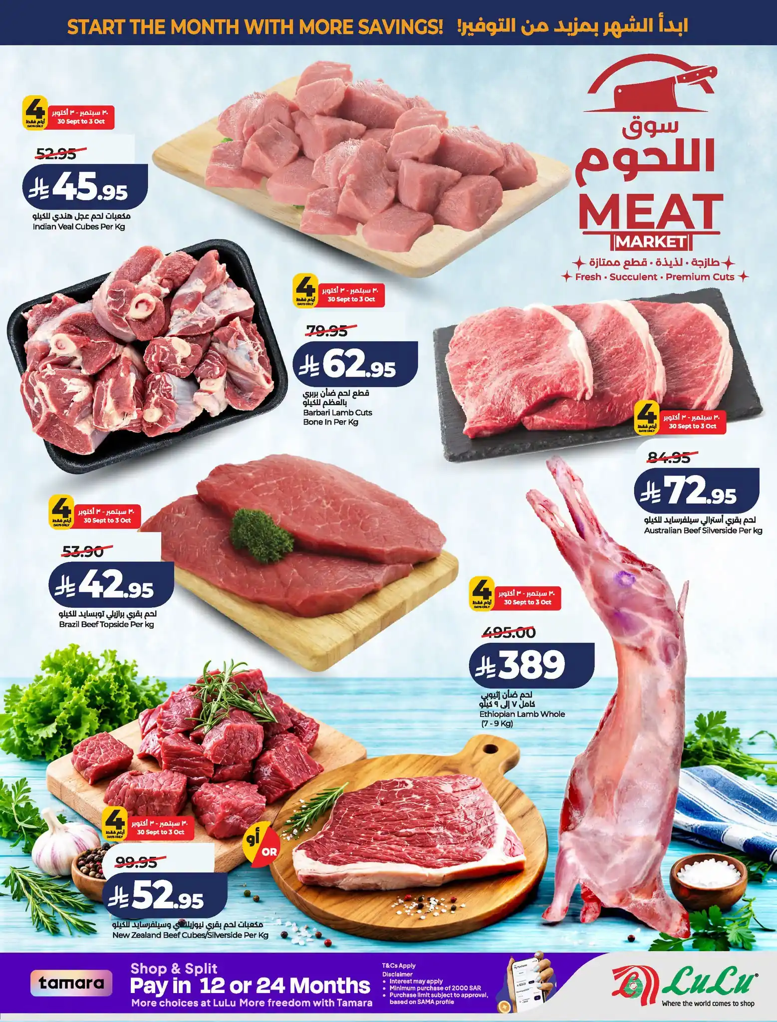عروض لولو الرياض اليوم صفحة 32