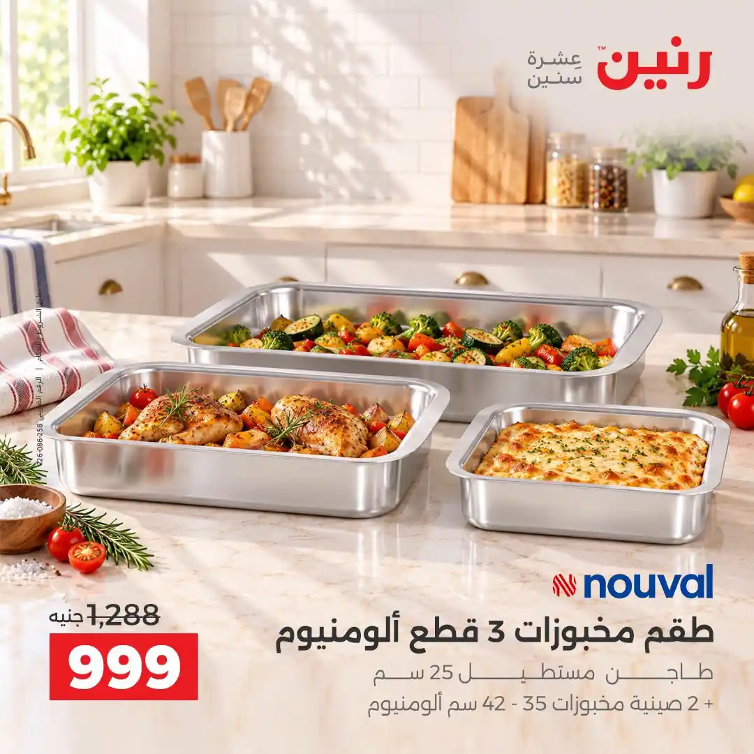 عروض رنين اليوم صفحة 32