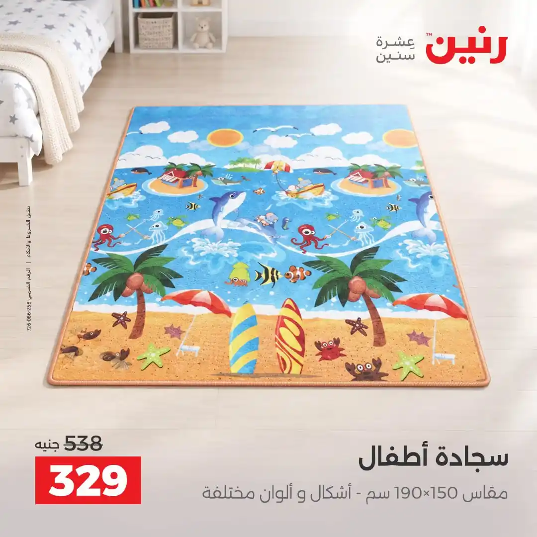 عروض رنين اليوم صفحة 32