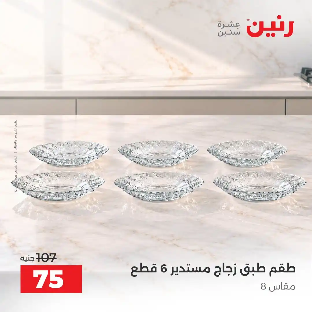 عروض رنين اليوم صفحة 32