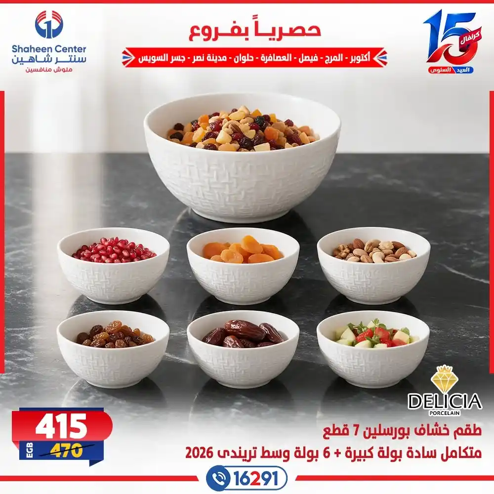 عروض سنتر شاهين اليوم صفحة 32