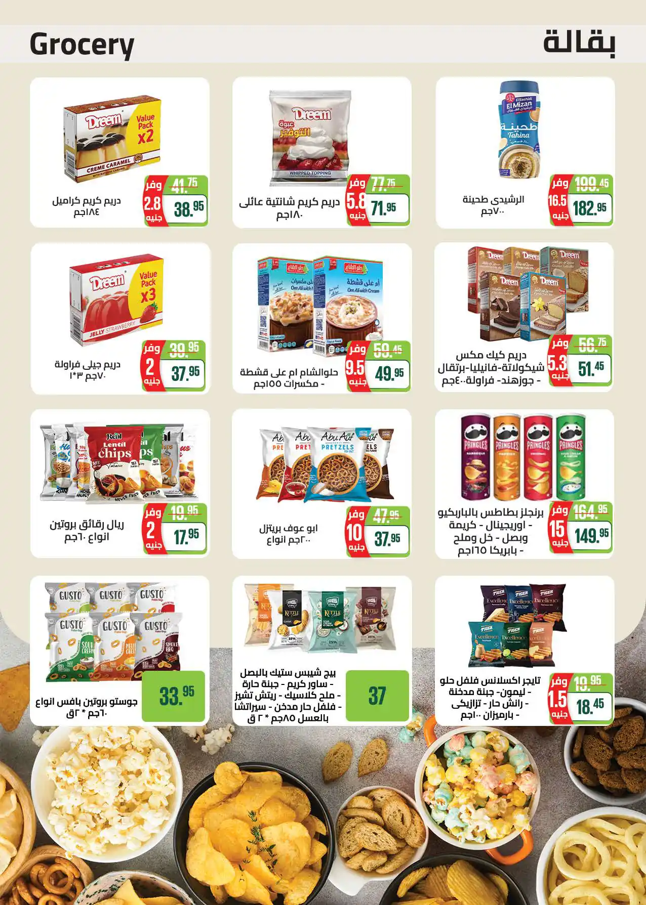عروض سعودى ماركت صفحة 33