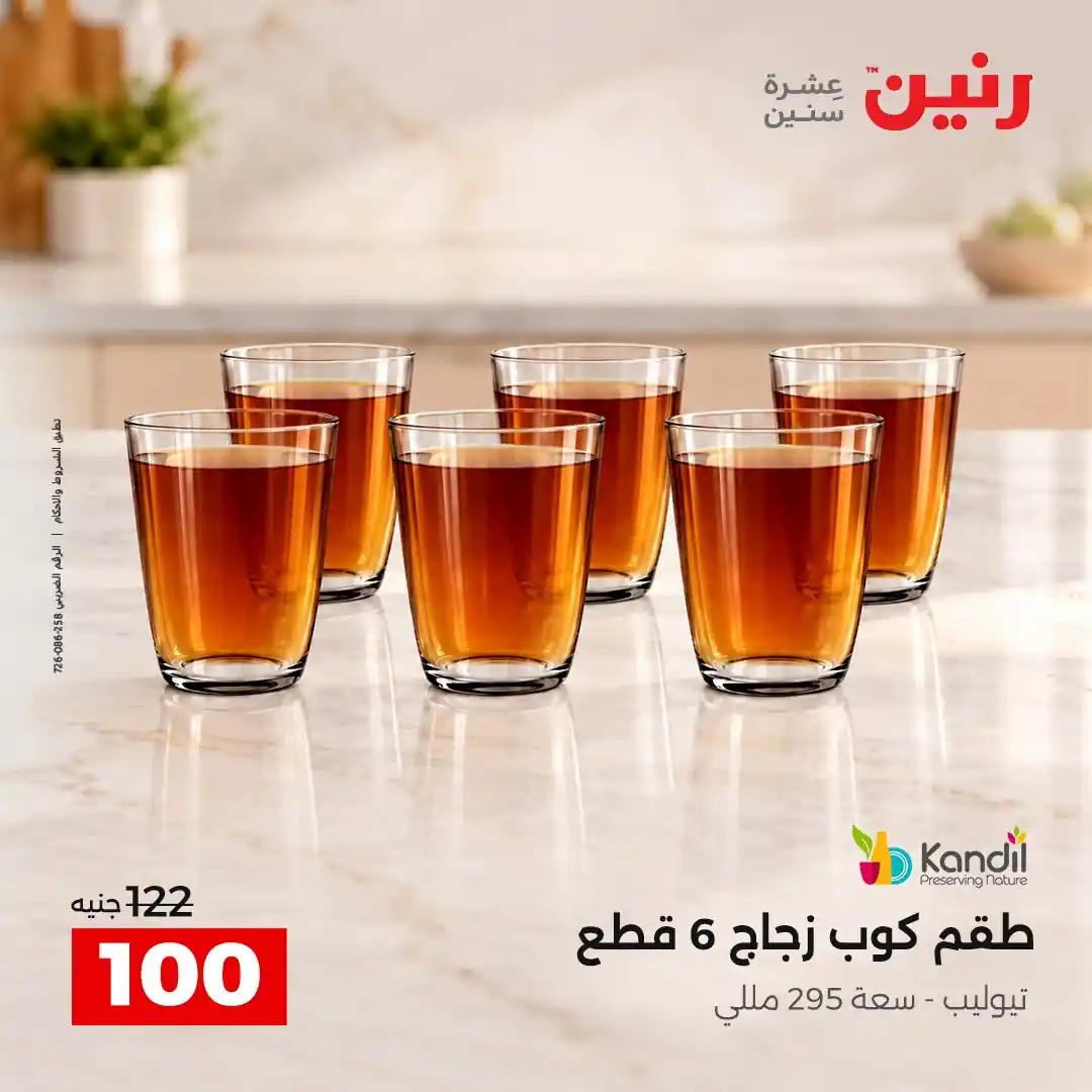 عروض رنين اليوم صفحة 33