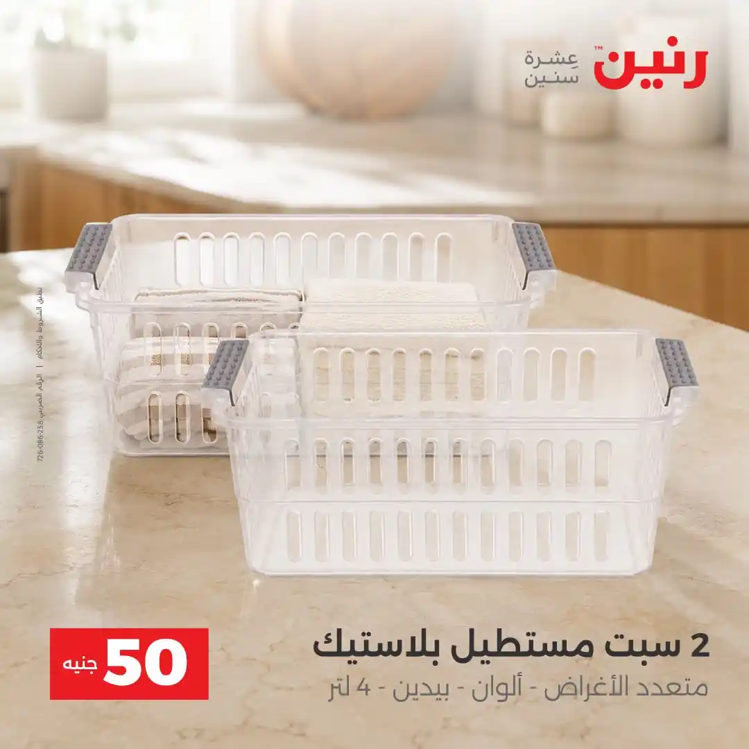 عروض رنين اليوم صفحة 33