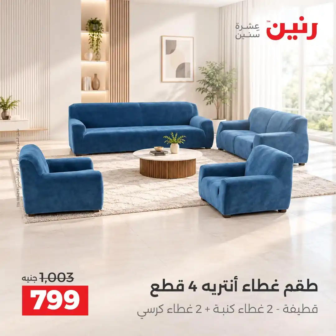 عروض رنين اليوم صفحة 33