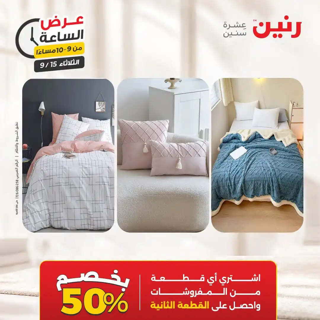 عروض رنين اليوم صفحة 33