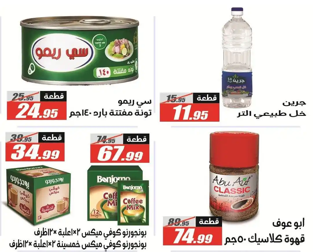 عروض الفرجانى اليوم صفحة 33