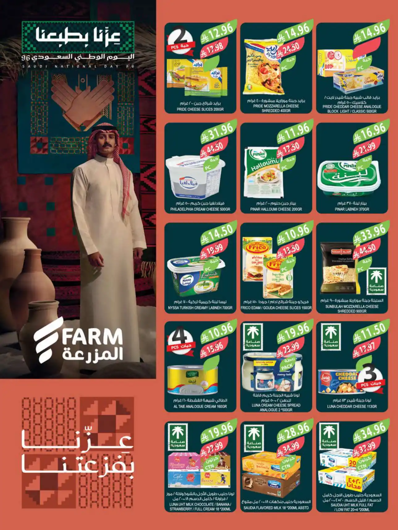 عروض المزرعة الرياض اليوم صفحة 33