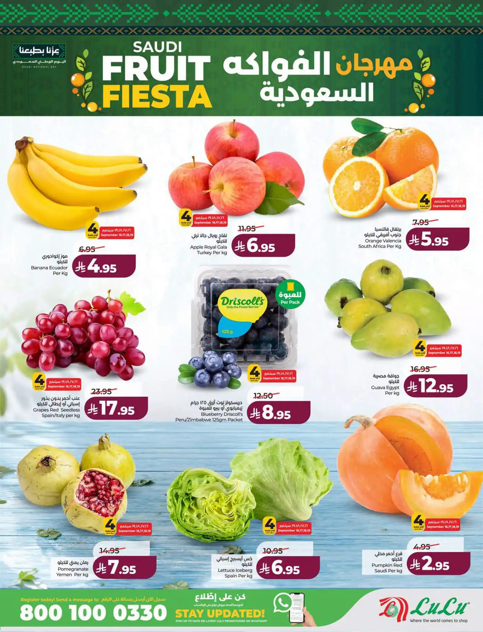 عروض لولو الرياض اليوم صفحة 33