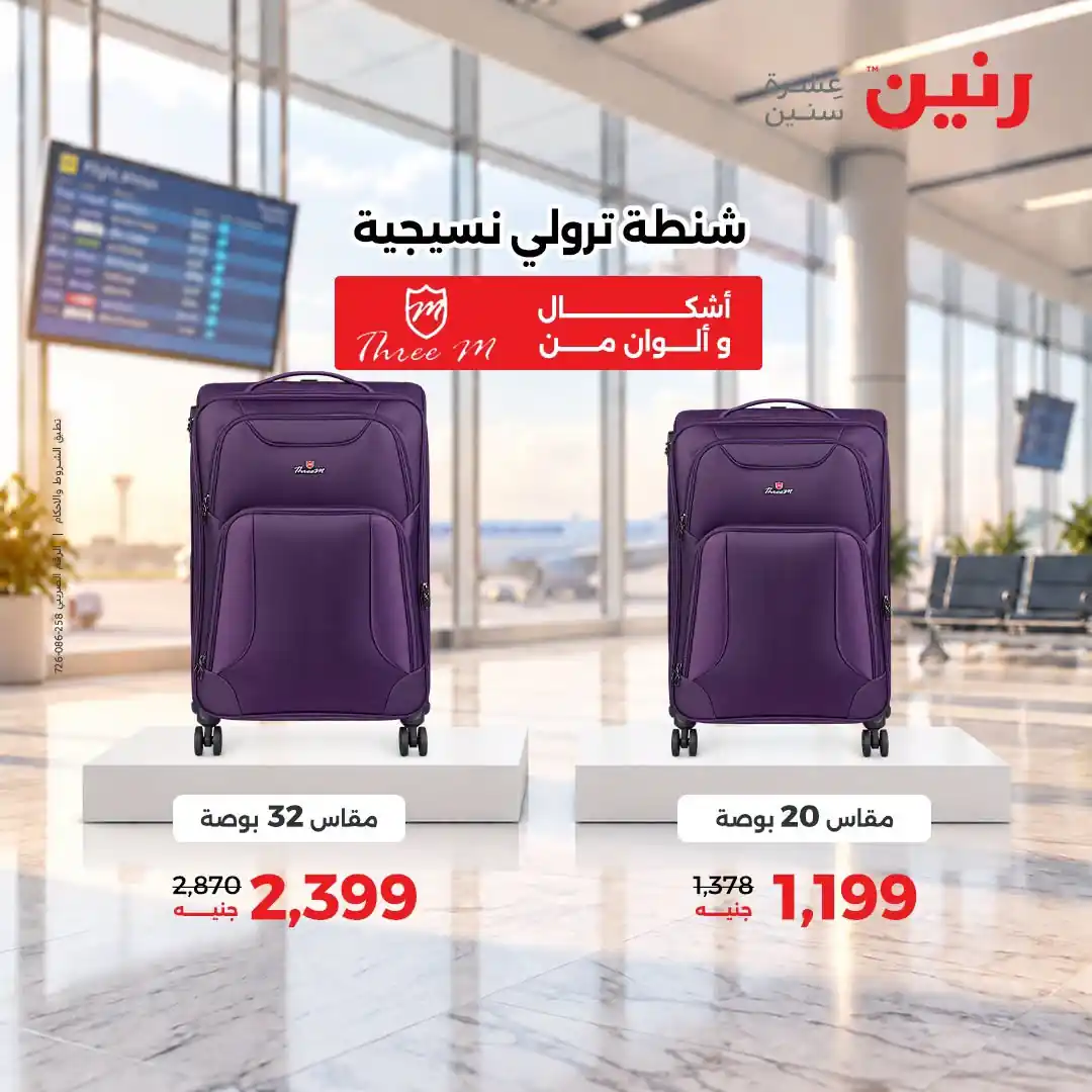عروض رنين اليوم صفحة 33