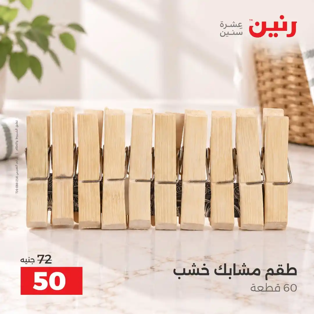 عروض رنين اليوم صفحة 33