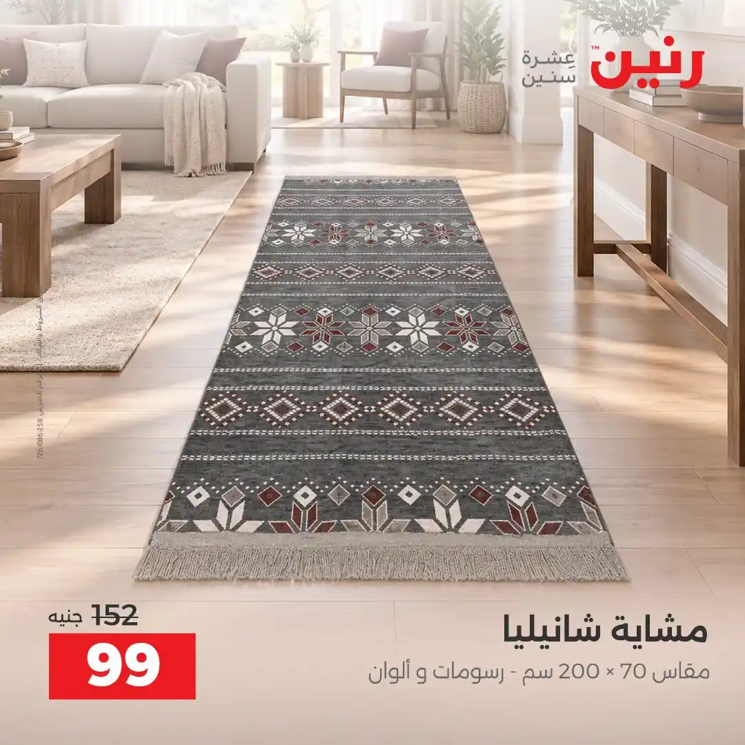 عروض رنين اليوم صفحة 33
