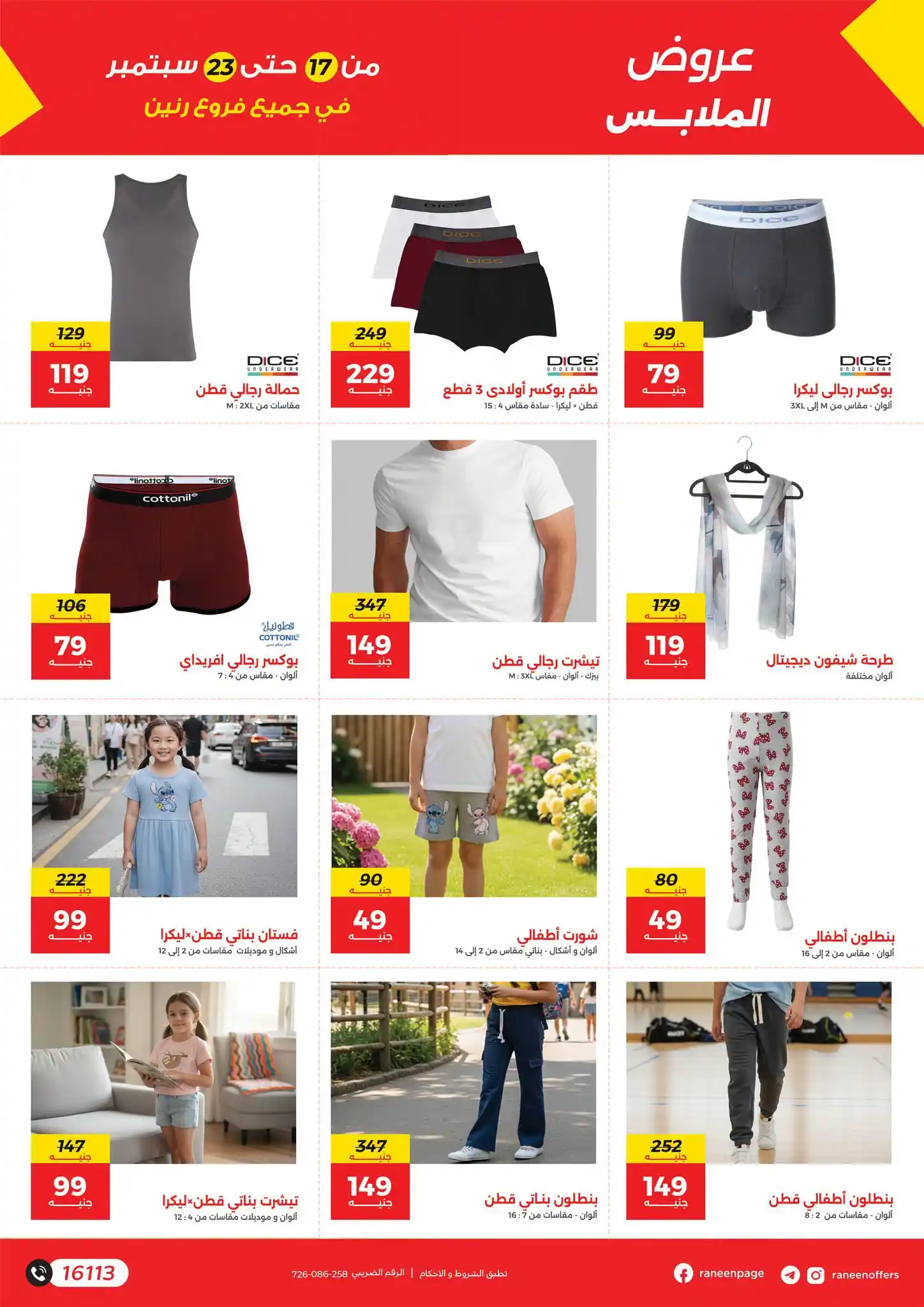 عروض رنين اليوم صفحة 33