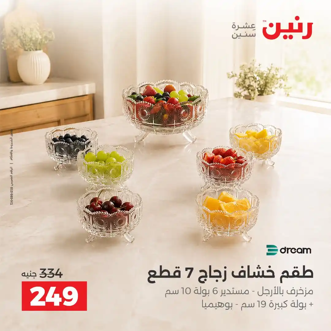 عروض رنين اليوم صفحة 33
