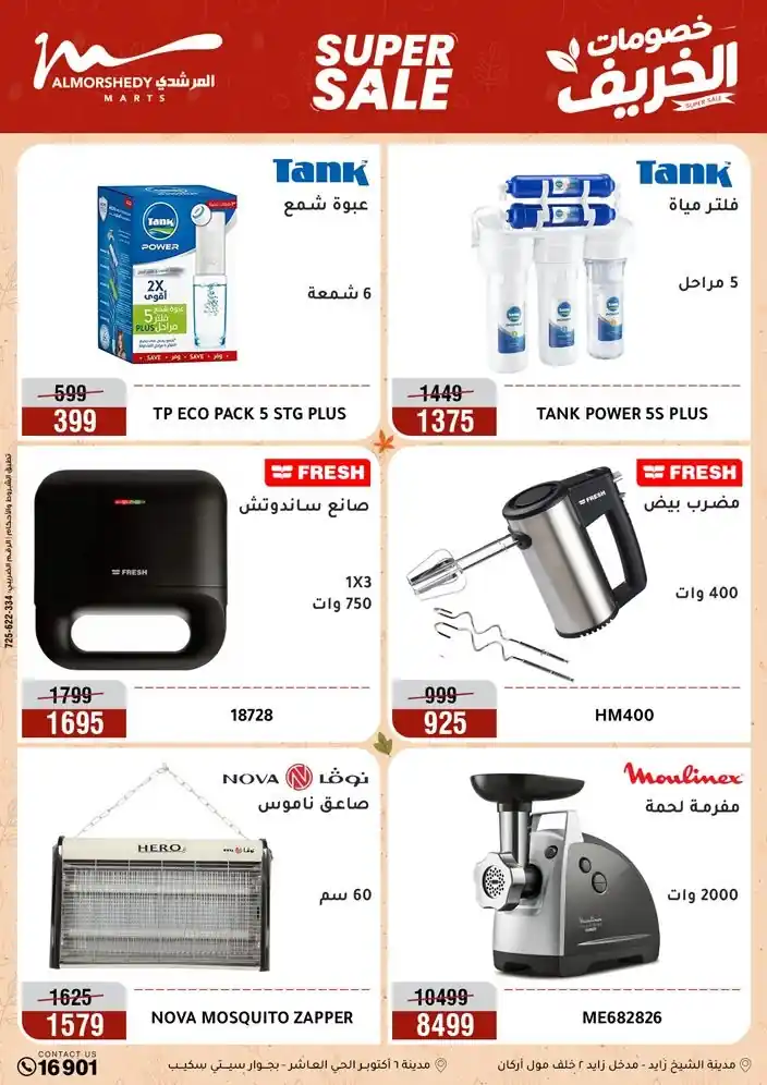 عروض المرشدى اليوم صفحة 33