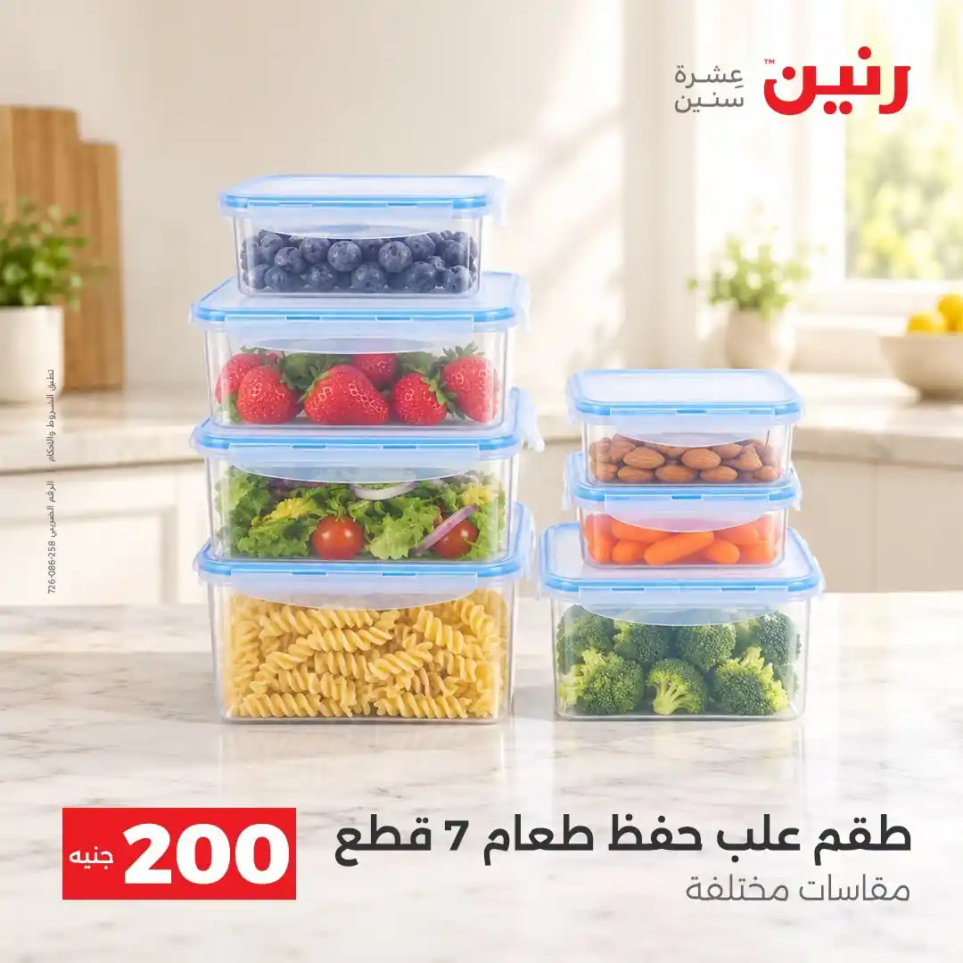 عروض رنين اليوم صفحة 33