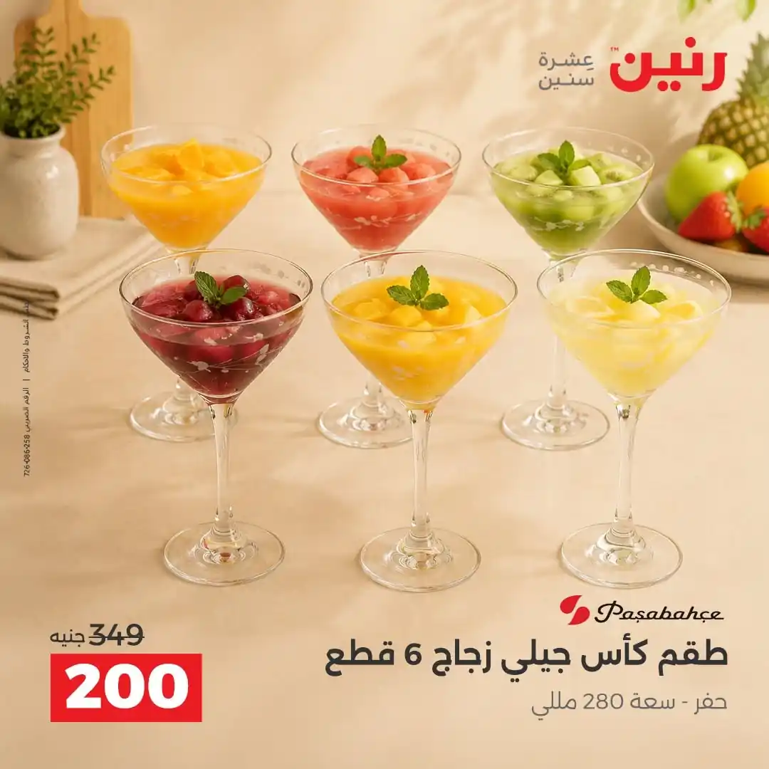 عروض رنين اليوم صفحة 33