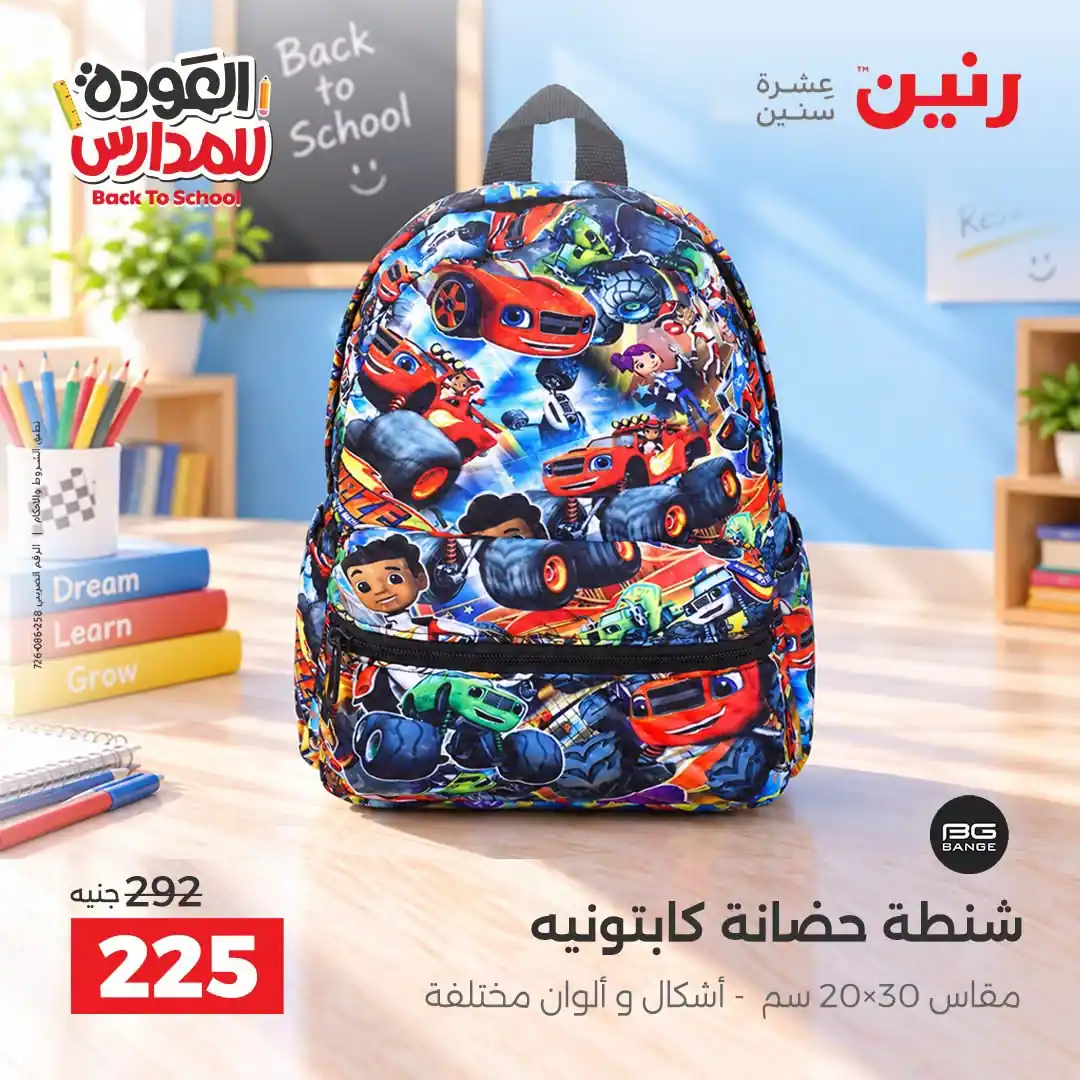عروض رنين اليوم صفحة 33