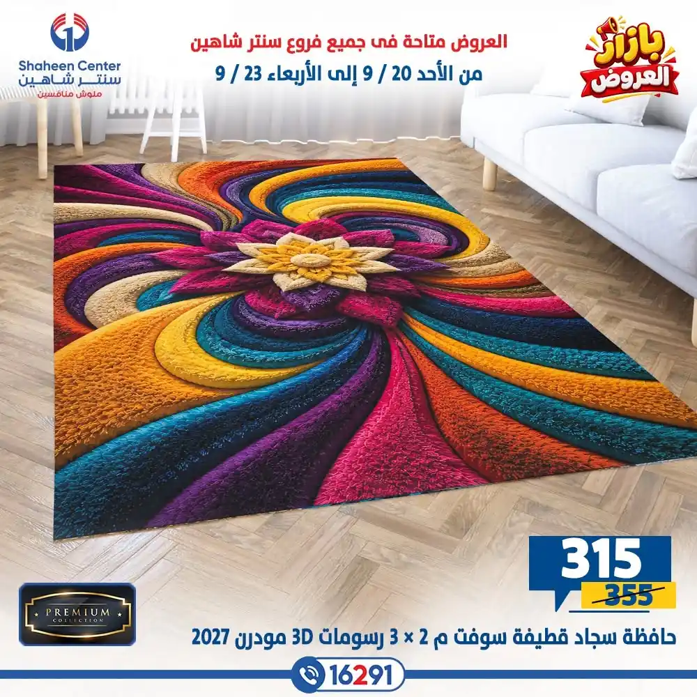 عروض سنتر شاهين اليوم صفحة 33
