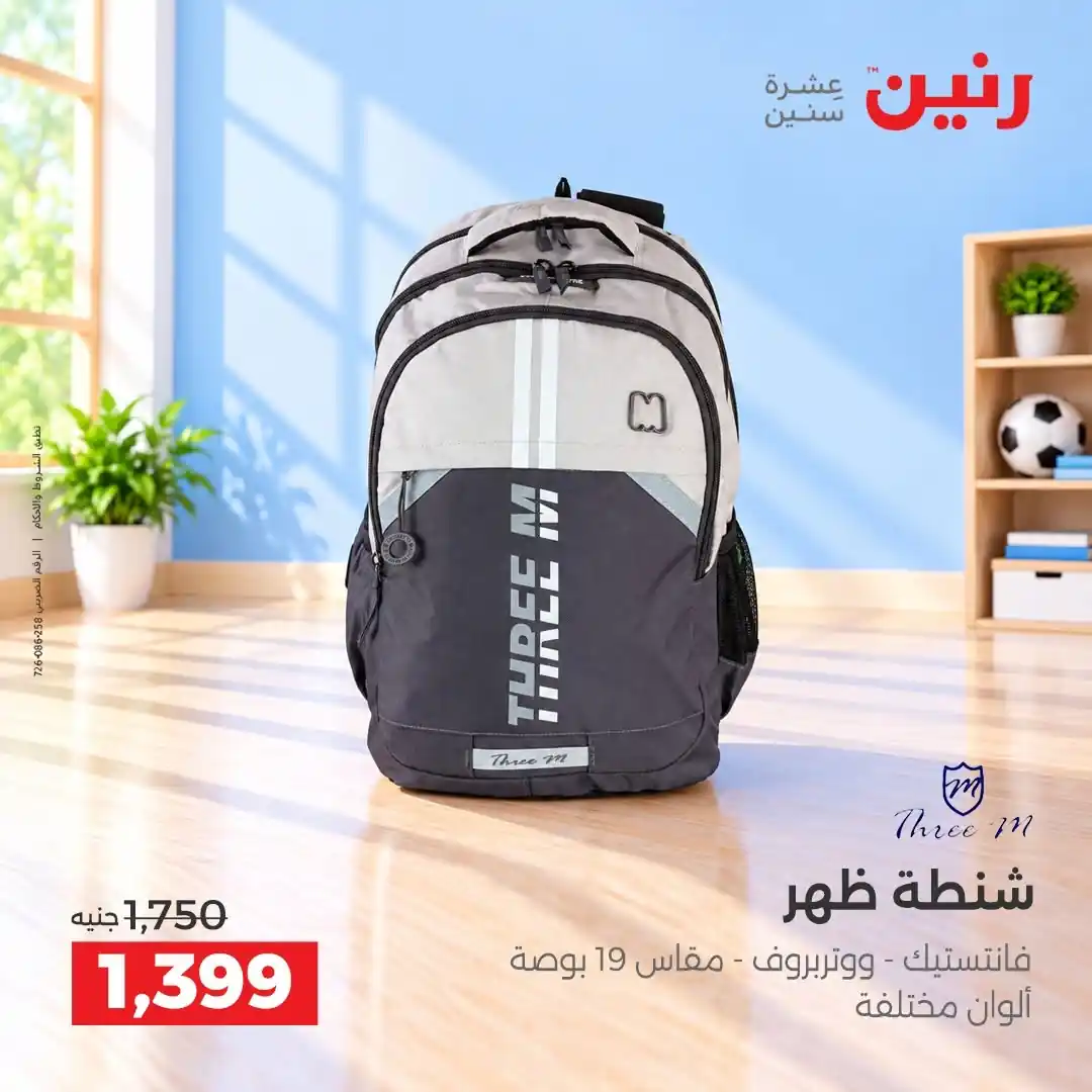 عروض رنين اليوم صفحة 33