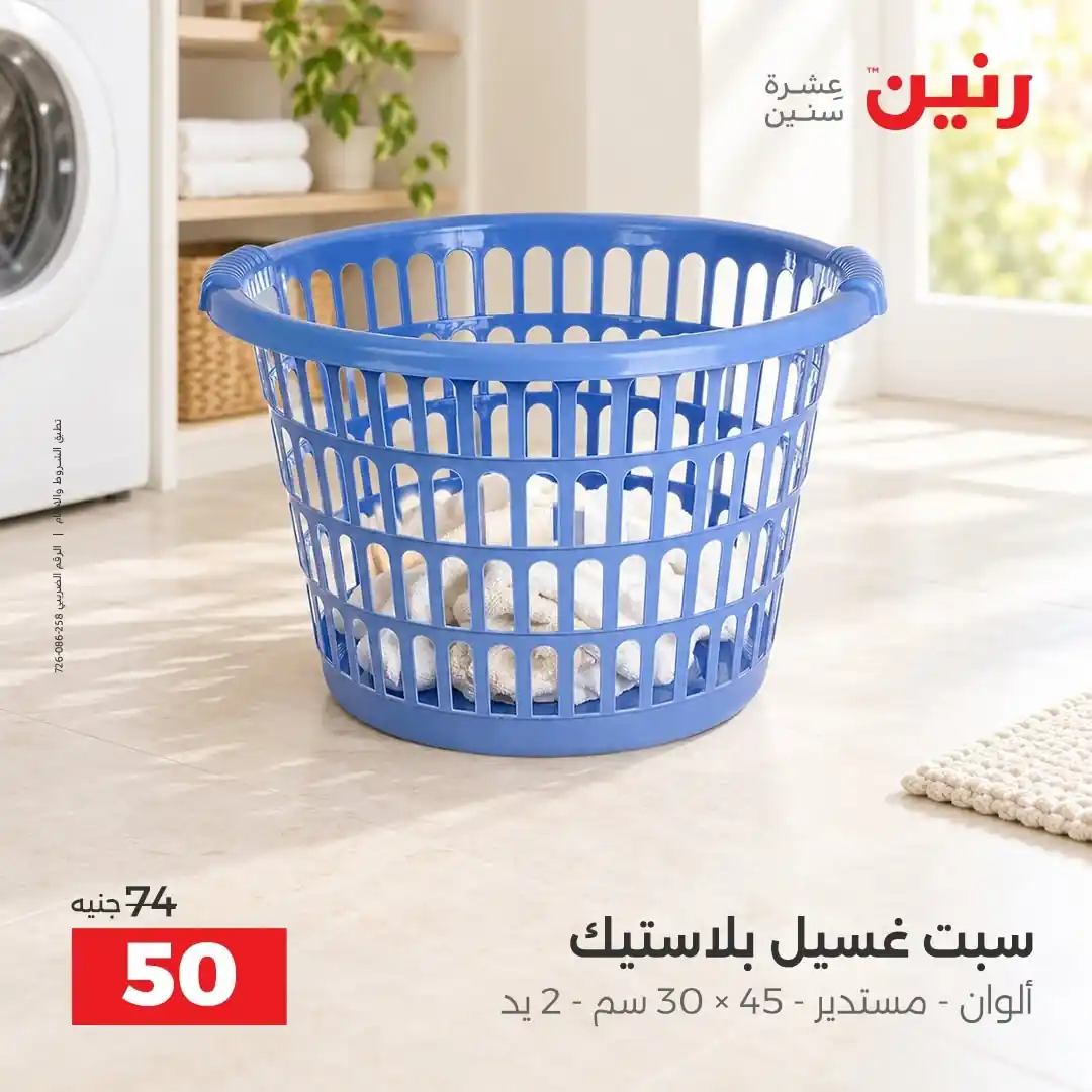 عروض رنين اليوم صفحة 33