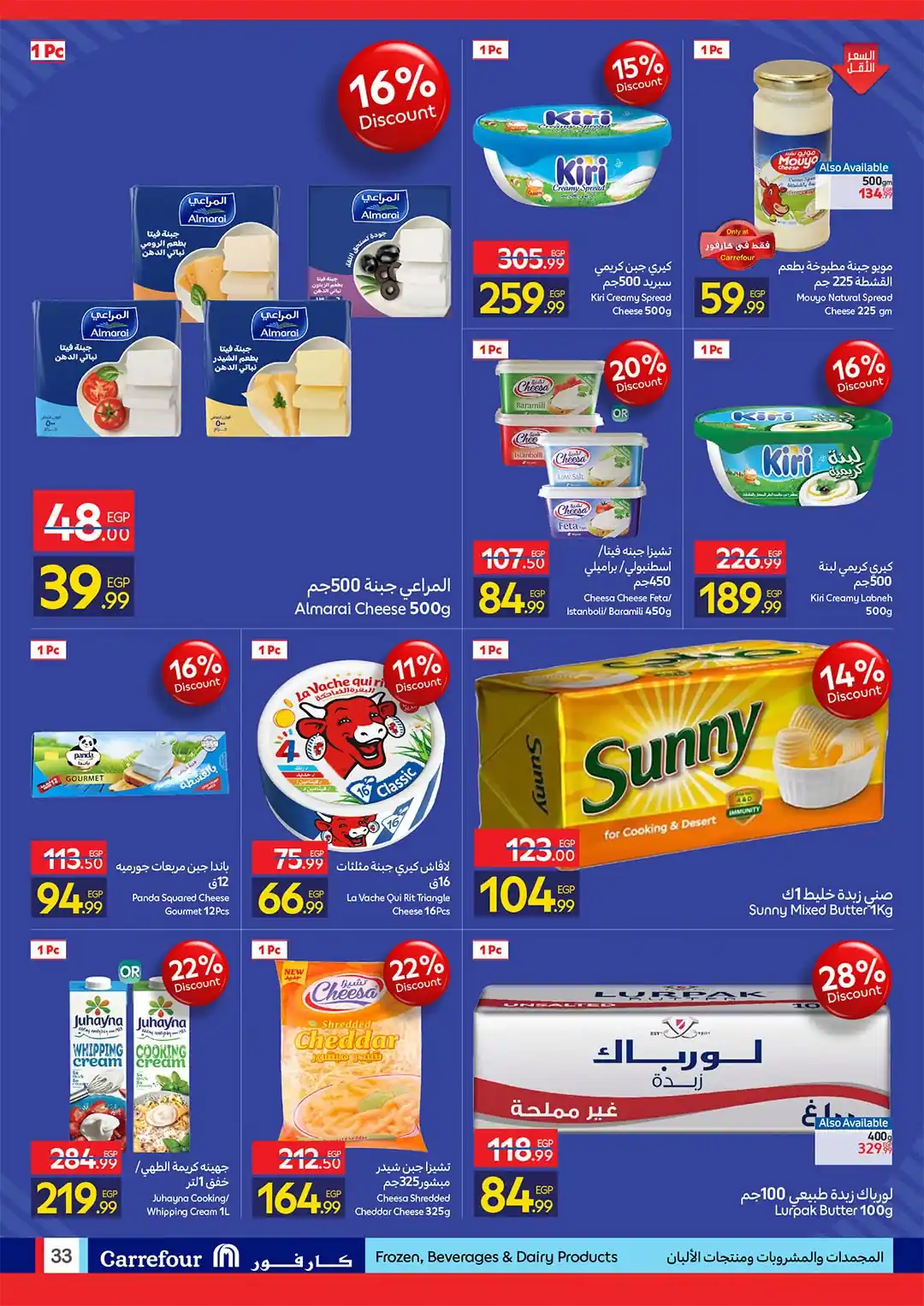 عروض كارفور اليوم صفحة 33