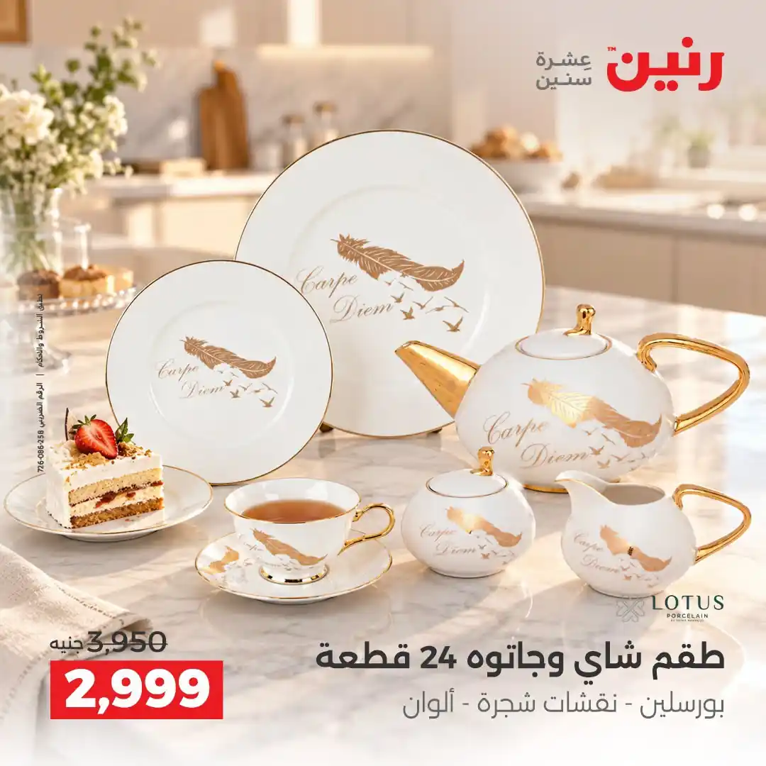عروض رنين اليوم صفحة 33