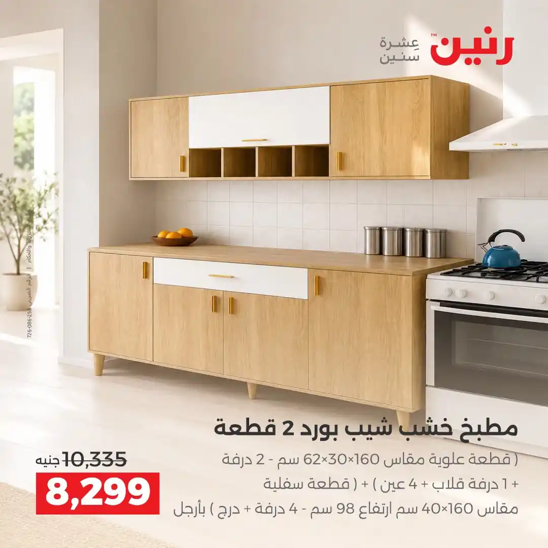 عروض رنين اليوم صفحة 33