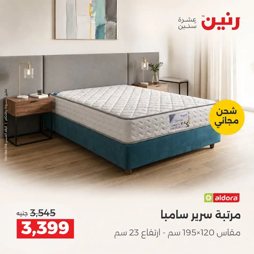 عروض رنين اليوم صفحة 33