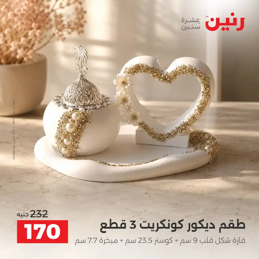عروض رنين اليوم صفحة 33