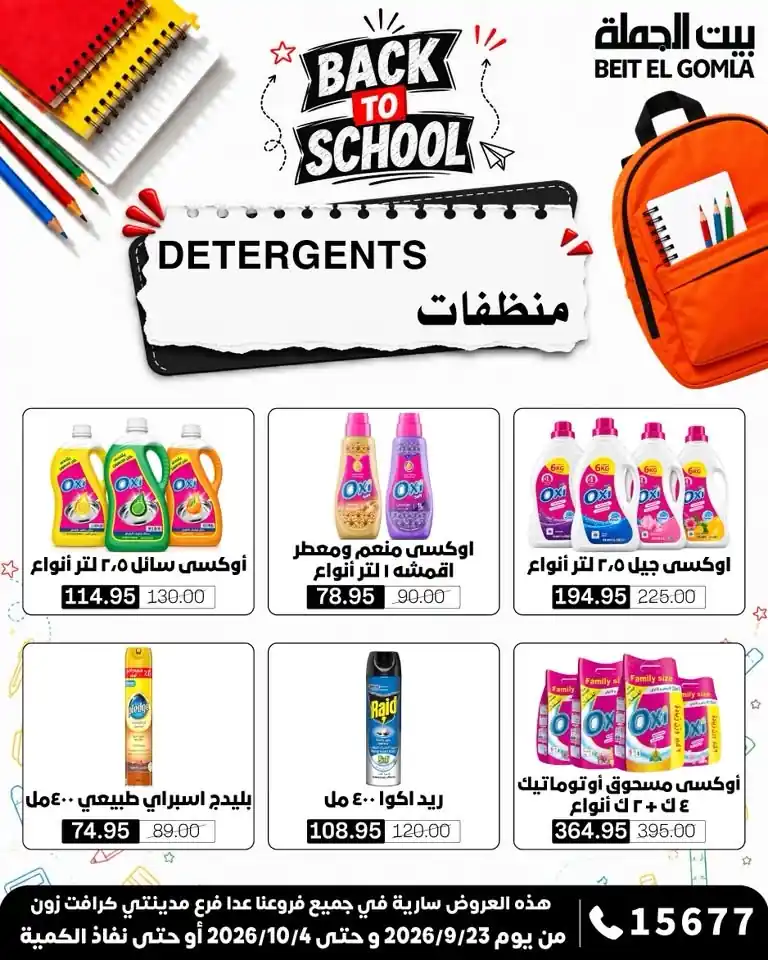 عروض بيت الجملة اليوم صفحة 33