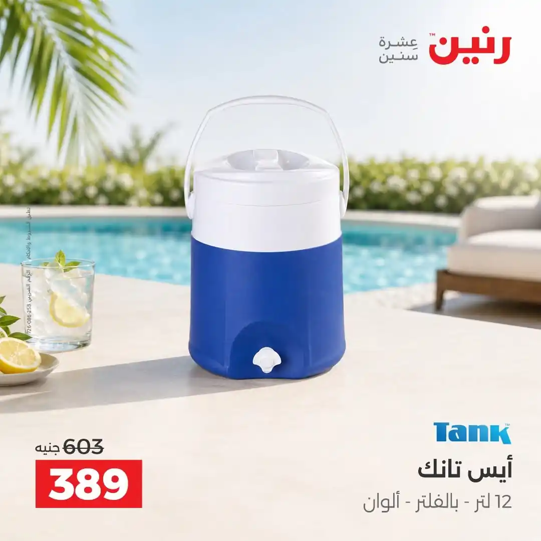 عروض رنين اليوم صفحة 33