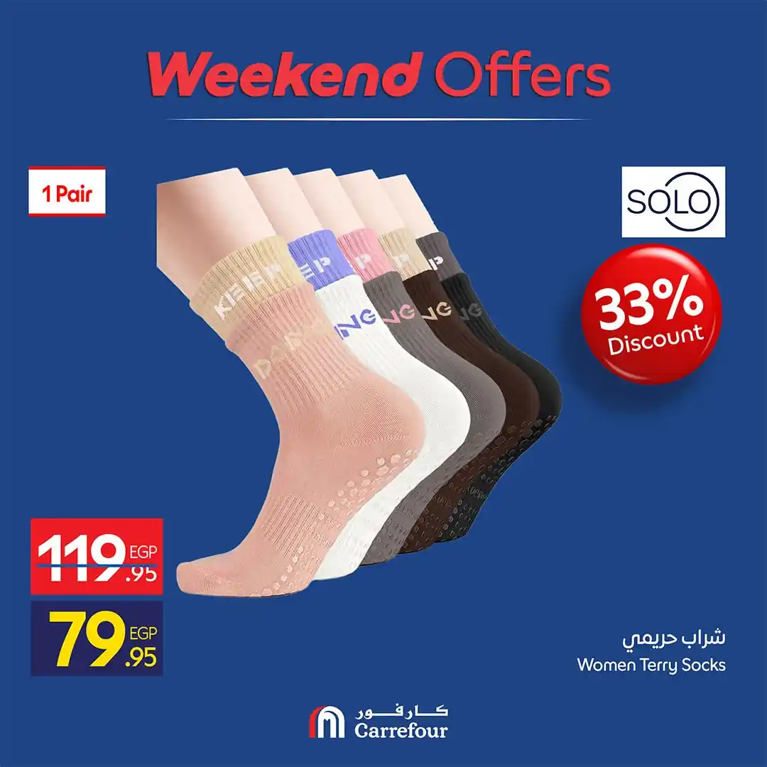 عروض كارفور اليوم صفحة 33
