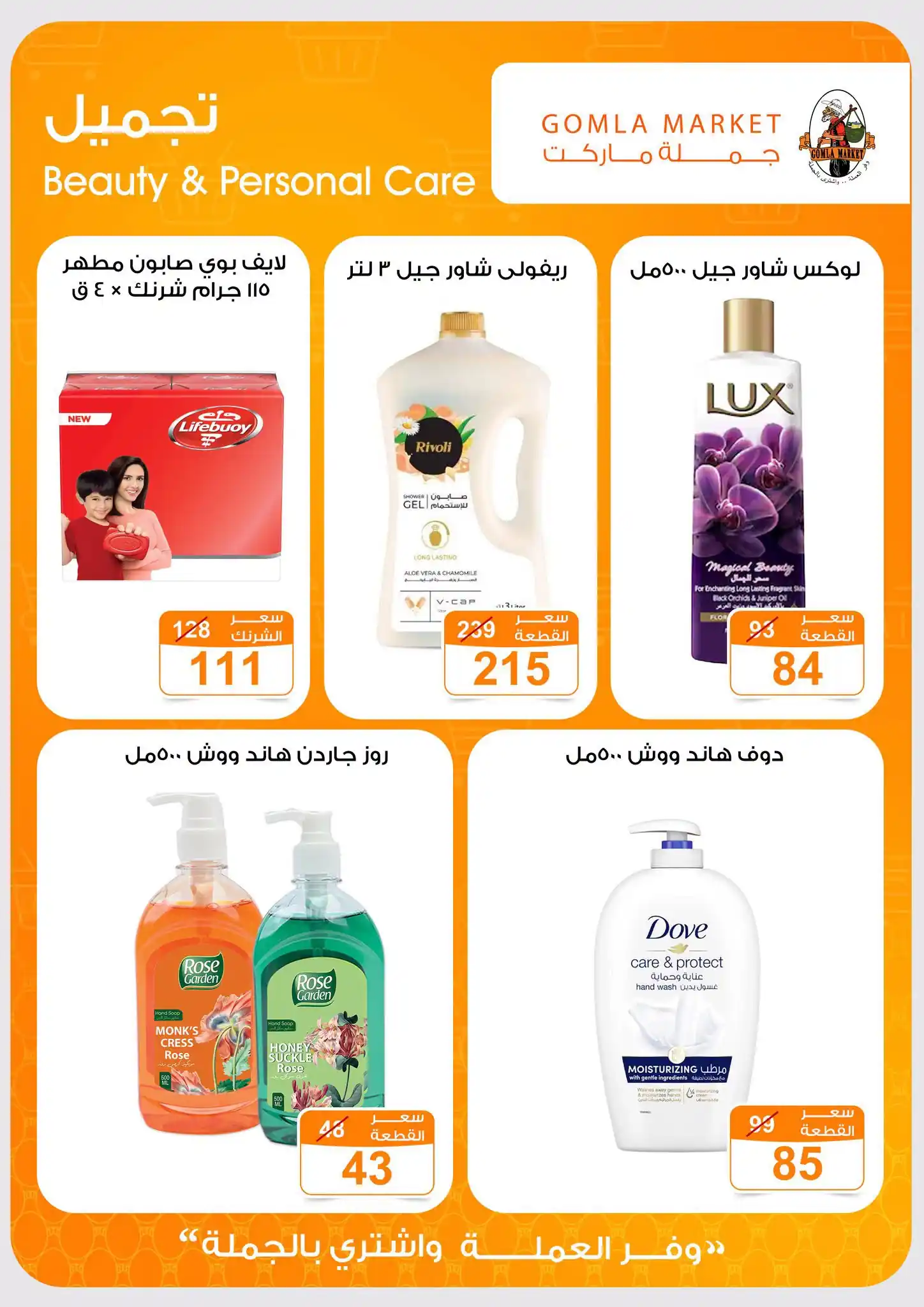 عروض فتح الله جملة صفحة 33