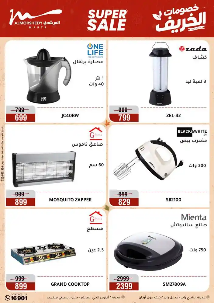 عروض المرشدى اليوم صفحة 33