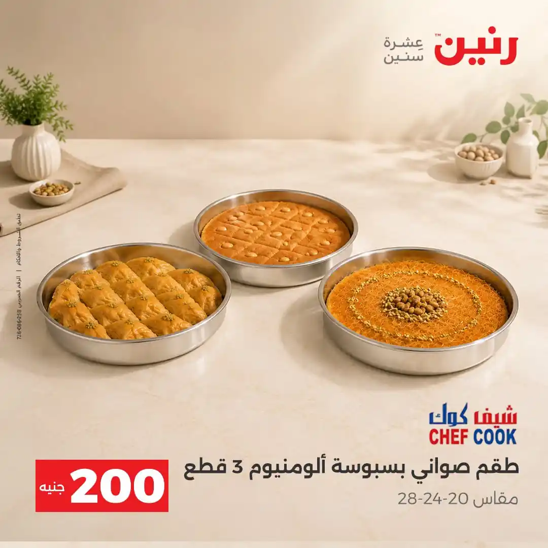 عروض رنين اليوم صفحة 33