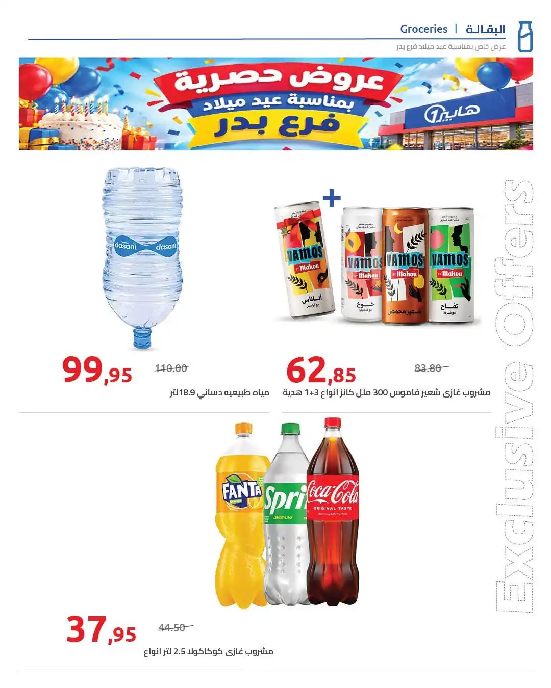 عروض هايبروان اليوم صفحة 33