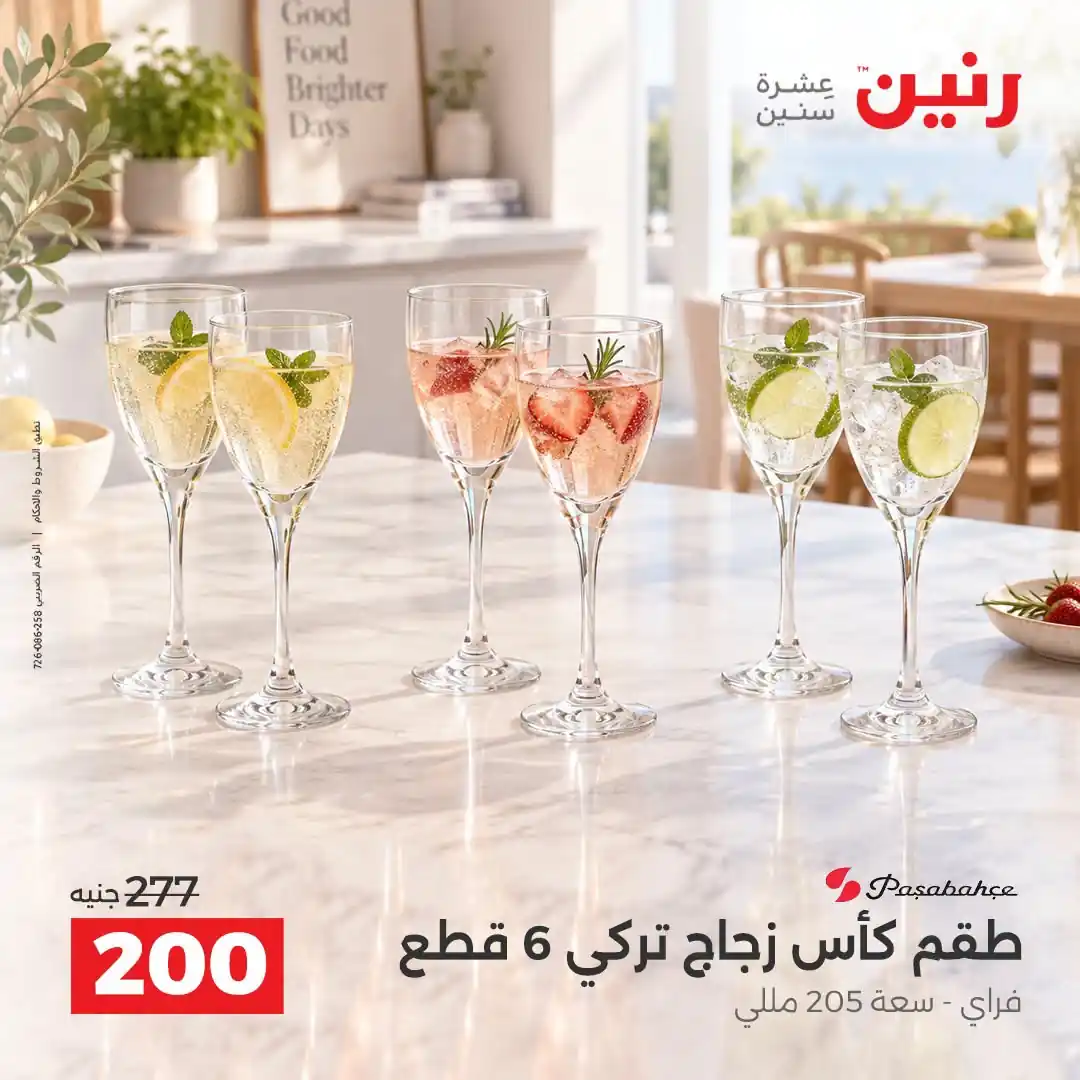 عروض رنين اليوم صفحة 33