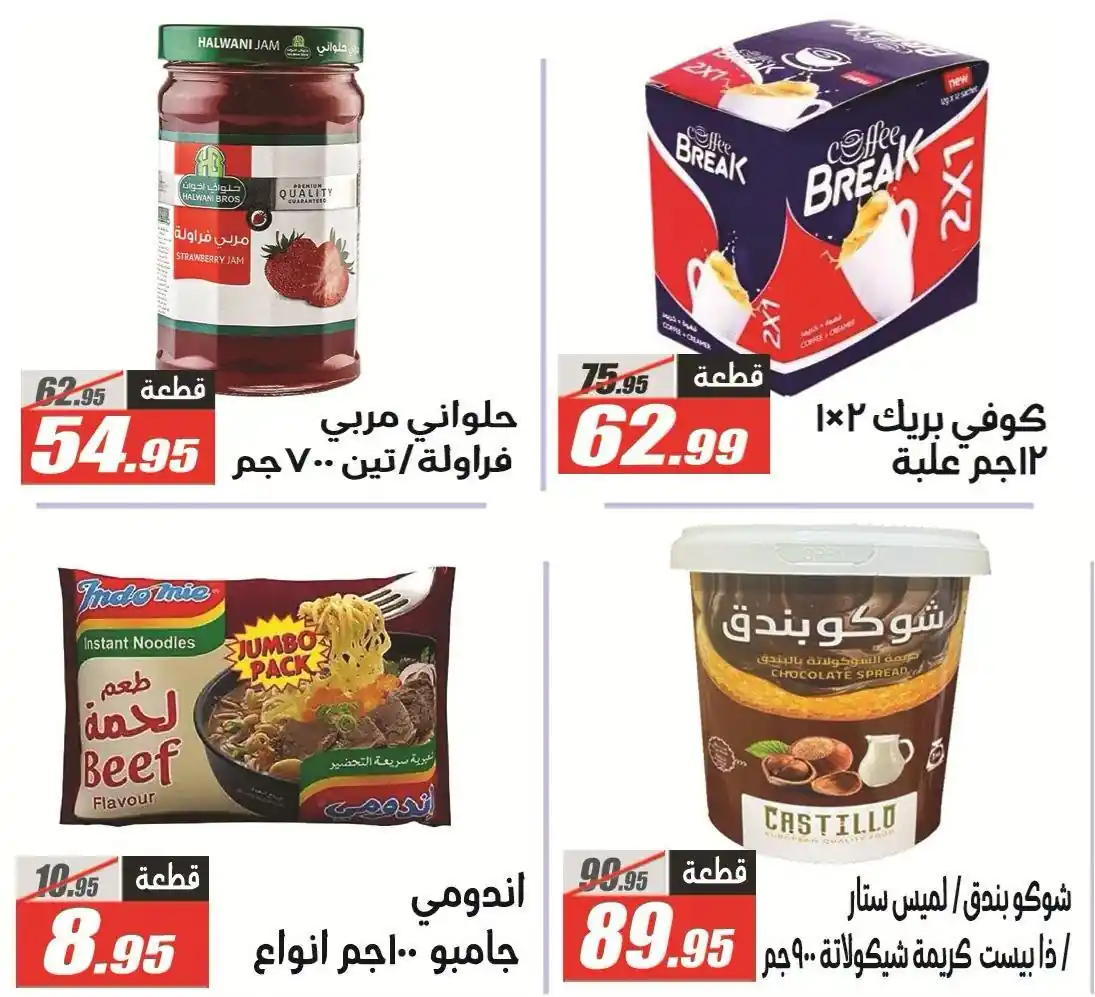 عروض الفرجانى اليوم صفحة 33