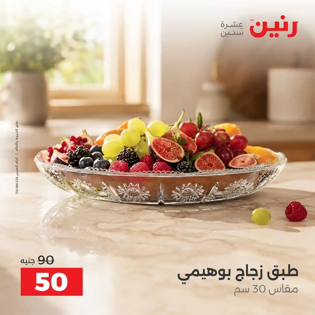 عروض رنين اليوم صفحة 33